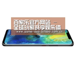 华为无线快充手机